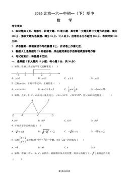 2026北京一六一中初一（下）期中数学（教师版）-答案