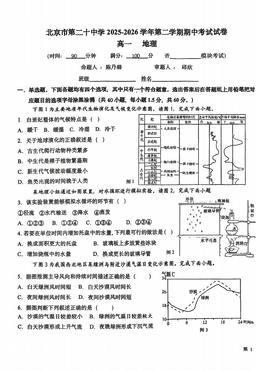 2026北京二十中高一（下）期中地理（教师版）-答案