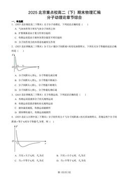 2025北京重点校高二（下）期末物理汇编：分子动理论章节综合-答案