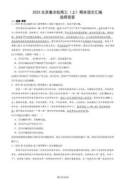 2023北京重点校高三（上）期末语文汇编：选择简答-答案