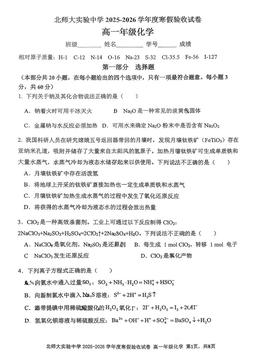 2026北京北师大实验中学高一（下）开学考化学-答案