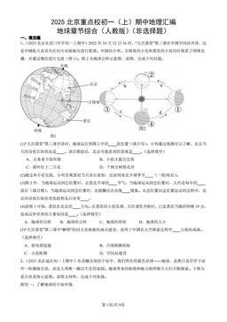2025北京重点校初一（上）期中地理汇编：地球章节综合（人教版）（非选择题）-答案