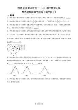 2025北京重点校初一（上）期中数学汇编：整式的加减章节综合（填空题）3-答案