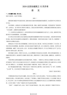 2024北京东城高三12月月考语文（教师版）-答案