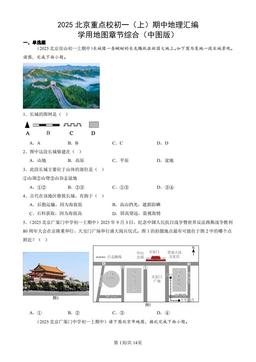 2025北京重点校初一（上）期中地理汇编：学用地图章节综合（中图版）-答案