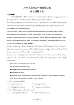 2026北京高三一模英语汇编：阅读理解A篇-答案