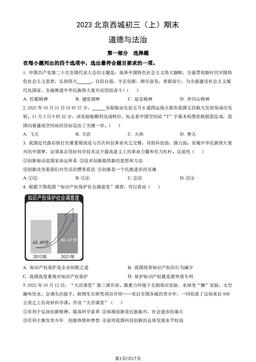2023北京西城初三（上）期末道德与法治（教师版）-答案