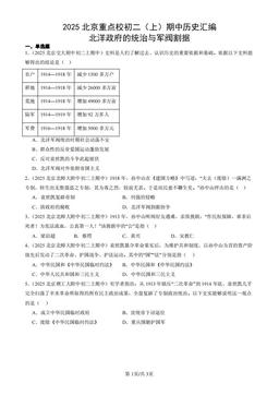 2025北京重点校初二（上）期中历史汇编：北洋政府的统治与军阀割据-答案