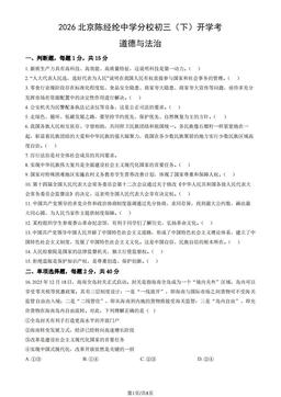 2026北京陈经纶中学分校初三（下）开学考道德与法治（教师版）-答案