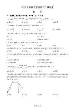 2026北京育才学校高三3月月考数学（教师版）-答案