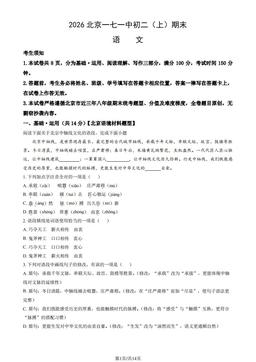 2026北京一七一中初二（上）期末语文（教师版）-答案
