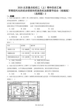 2025北京重点校初二（上）期中历史汇编：早期现代化的初步探索和民族危机加剧章节综合（统编版）（选择题）2-答案