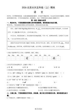 2026北京大兴五年级（上）期末语文（教师版）-答案