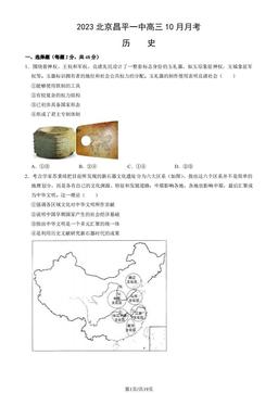 2023北京昌平一中高三10月月考历史（教师版）-答案