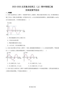 2023-2025北京重点校高三（上）期中物理汇编：机械波章节综合-答案