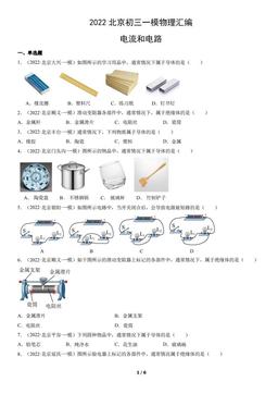 2022北京初三一模物理汇编：电流和电路-答案