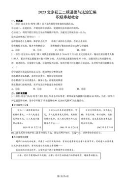 2023北京初三二模道德与法治汇编：积极奉献社会-答案