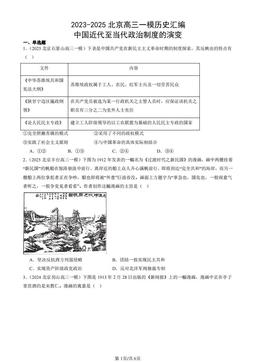 2023-2025北京高三一模历史汇编：中国近代至当代政治制度的演变-答案