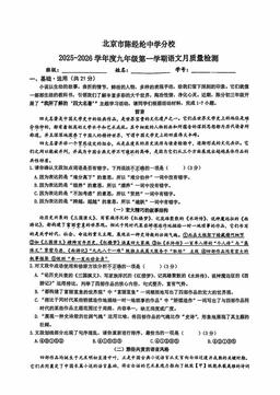 2025北京陈经纶中学分校初三12月月考语文（教师版）-答案