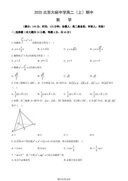 2025北京大峪中学高二（上）期中数学（教师版）-答案