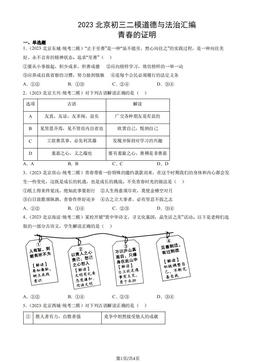 2023北京初三二模道德与法治汇编：青春的证明-答案