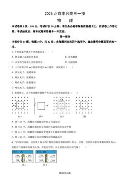 2026北京丰台高三一模物理（教师版）-答案