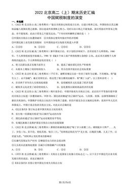 2022北京高二（上）期末历史汇编： 中国赋税制度的演变-答案