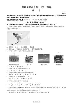 2023北京昌平高一（下）期末化学（教师版）-答案