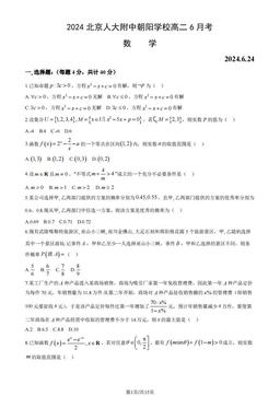 2024北京人大附中朝阳学校高二6月考数学（教师版）-答案