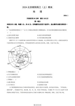 2024北京朝阳高三（上）期末地理（教师版）-答案