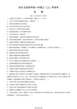2025北京和平街一中高三（上）开学考生物（教师版）-答案