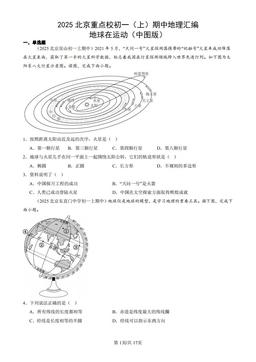 2025北京重点校初一（上）期中地理汇编：地球在运动（中图版）-答案