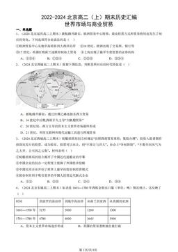 2022-2024北京高二（上）期末历史汇编：世界市场与商业贸易-答案