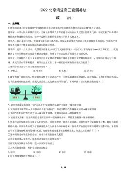 2022北京海淀高三查漏补缺政治（教师版）-答案