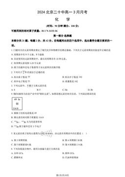 2024北京二十中高一3月月考化学（教师版）-答案