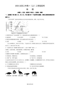 2025北京二中高一（上）二学段段考地理（教师版）-答案
