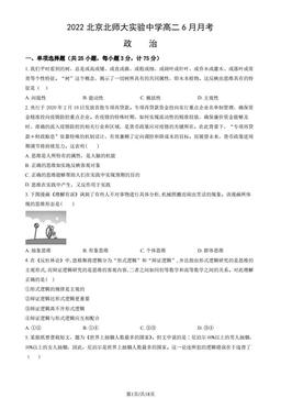 2022北京北师大实验中学高二6月月考政治（教师版）-答案