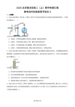 2025北京重点校高二（上）期中物理汇编：静电场中的能量章节综合3-答案
