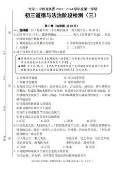 2023北京二中初三（上）阶段检测三道德与法治（教师版）-答案