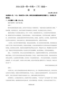 2026北京一零一中高一（下）统练一语文（教师版）-答案
