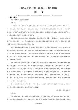 2026北京一零一中高一（下）期中语文（教师版）-答案