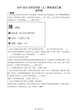 2019-2022北京五年级（上）期末语文汇编：查字典