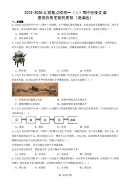 2023-2025北京重点校初一（上）期中历史汇编：夏商西周王朝的更替（统编版）-答案