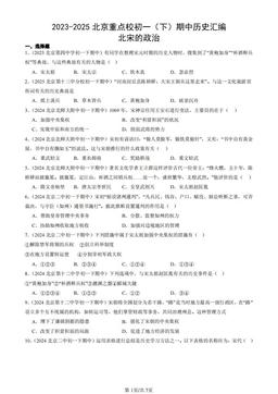 2023-2025北京重点校初一（下）期中历史汇编：北宋的政治-答案