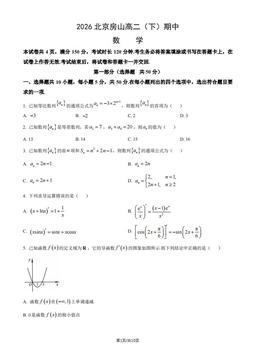 2026北京房山高二（下）期中数学（教师版）-答案