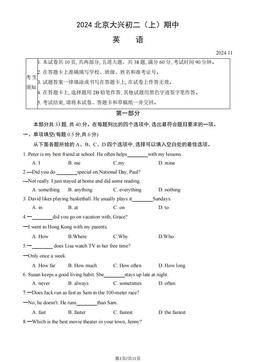 2024北京大兴初二（上）期中英语（教师版）-答案