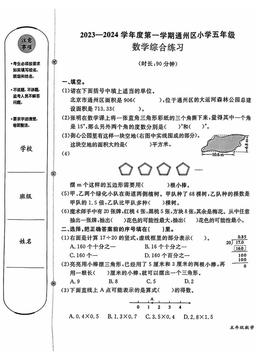 2024北京通州五年级（上）期末数学（教师版）-答案