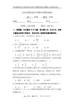 2026北京陈经纶中学高二（下）期中数学-答案