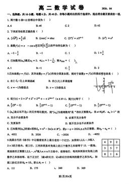 2026北京牛栏山一中高二4月月考数学-试题