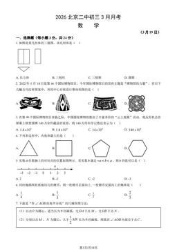 2026北京二中初三3月月考数学（教师版）-答案